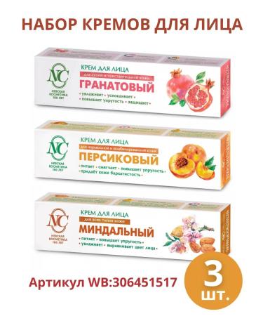 Nevskaya Cosmetics Facial cream "Retinol" set of 3pcs 40ml - Buy Online on GoSupps.com