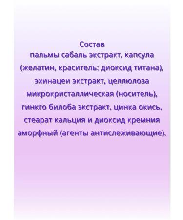 Evalar SECTABABAL CAPSULA for the health of the prostate of men 2 UD - Buy Online on GoSupps.com