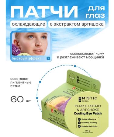 MYSTIC Patches hydrogel Korea