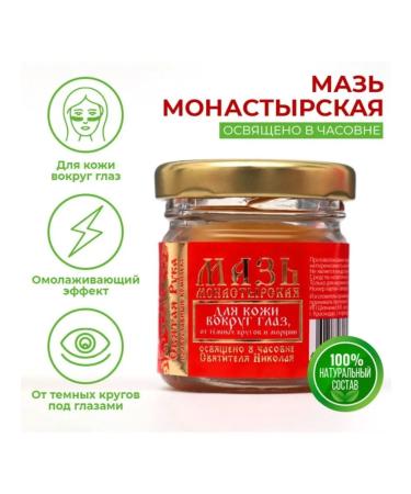 World of AliVen Ointment for the skin around the eyes "Holy Hand"