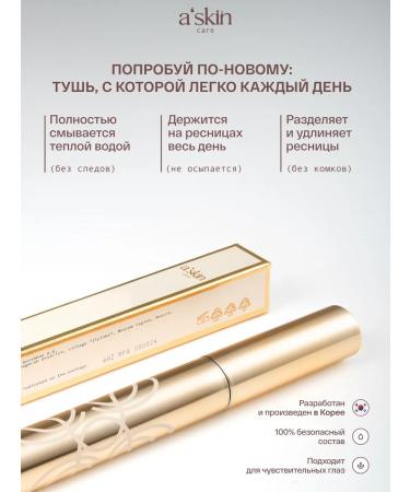 Askin care Eye for eyelashes volume and lengthening - Buy Online on GoSupps.com