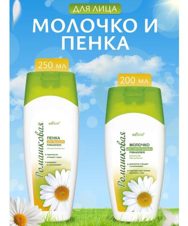 Belita Moisturizing facial foam milk