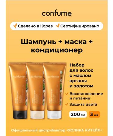 Confume Shampoo mask and air conditioning with argan oil and gold
