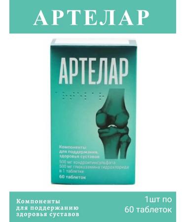 artelar Artlar for joints 60 tabs (glucosamine chondroitin) 1pc
