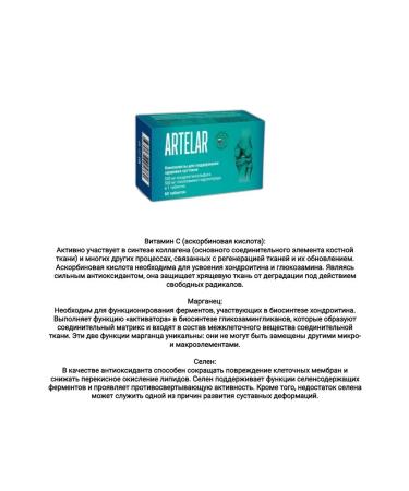 artelar Artlar for joints 60 tabs (glucosamine chondroitin) 1pc - Buy Online on GoSupps.com