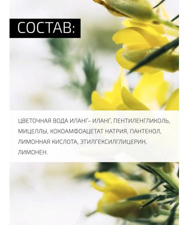 BTpeel Micellar water based on hydrolate ylang-ylang 400 ml - Buy Online on GoSupps.com