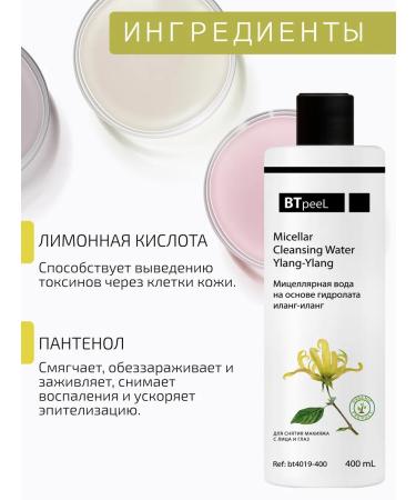 BTpeel Micellar water based on hydrolate ylang-ylang 400 ml - Buy Online on GoSupps.com