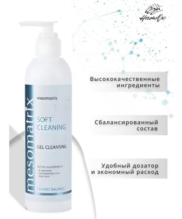 MESOMATRIX Soft cleansing gel for washing the face micellar - Buy Online on GoSupps.com