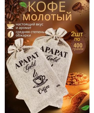 ARARAT Gold Ground Coffee "Ararat" bag 400g 2pcs