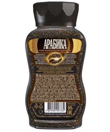Moscow Coffee Shop on Shares Soluble coffee p arabica with the addition of a ml. Coffee 95g*2pcs - Buy Online on GoSupps.com