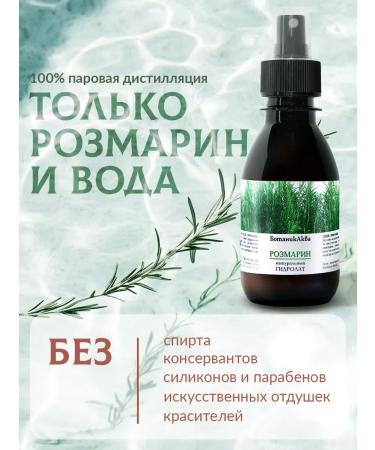 BotanistAqua Rosemary hydrolyte - Buy Online on GoSupps.com
