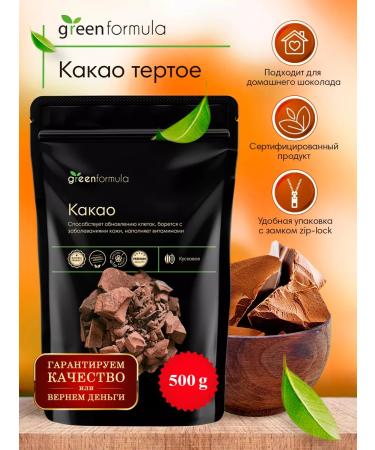 greenformula Cocoa -natural natural without sugar 500 grams