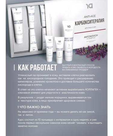 ANTONOVICH COSMETICS Carboxytherapy - Buy Online on GoSupps.com