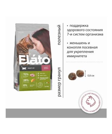 Elato Holistic dry food for cats with lamb and venison 1.5 kg - Buy Online on GoSupps.com