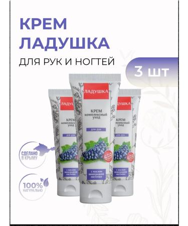 Crimean rose Hand cream complex care with grape seed oil