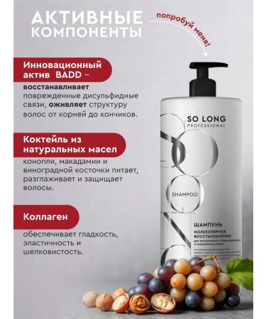 SO LONG PROFESSIONAL Hair shampoo Women Male 1000 ml - Buy Online on GoSupps.com