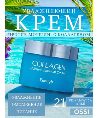 ossi Face cream with collagen Essential Cream 50g