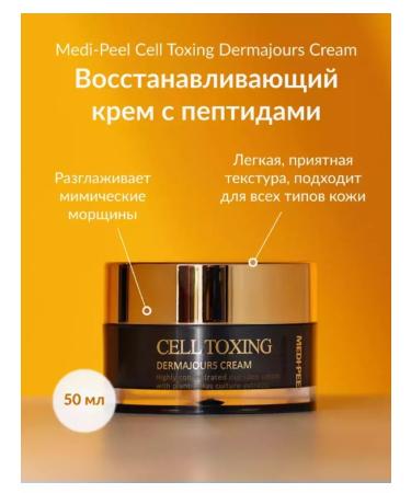 medipeel Face cream Cell Toxing