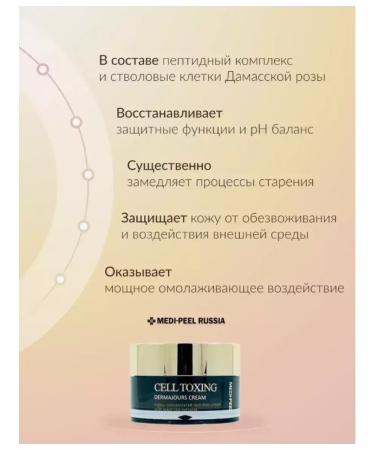 medipeel Face cream Cell Toxing - Buy Online on GoSupps.com