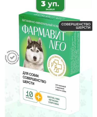 Farmavit NEO A complex of vitamins for dogs perfection of wool 3