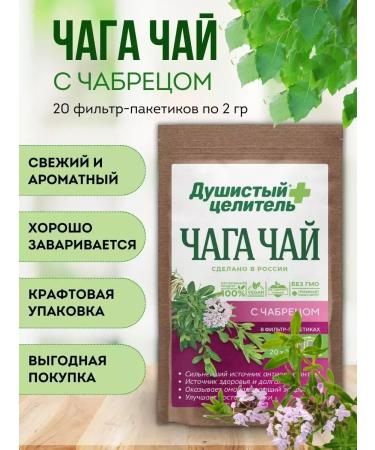 Fragrant Healer birch chaga with thyme in bags 20*2 g - Buy Online on GoSupps.com