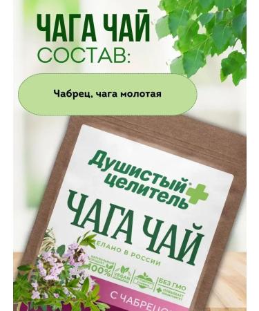 Fragrant Healer birch chaga with thyme in bags 20*2 g - Buy Online on GoSupps.com