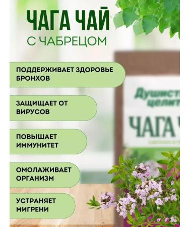 Fragrant Healer birch chaga with thyme in bags 20*2 g - Buy Online on GoSupps.com