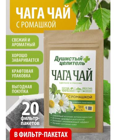 Fragrant Healer birch chaga with chamomile in bags 20*2 g