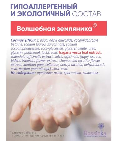 Rossinka Liquid soap baby 4.5 l strawberries - Buy Online on GoSupps.com