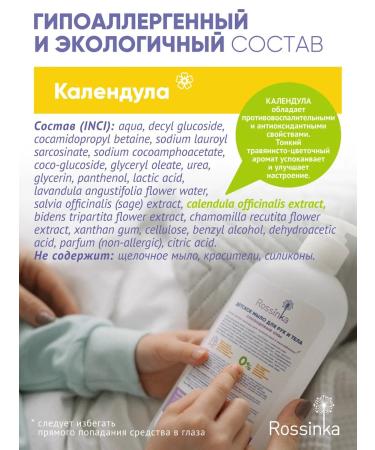 Rossinka Liquid soap baby 4.5 l calendula - Buy Online on GoSupps.com