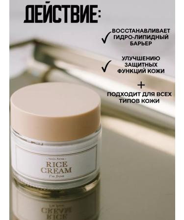 I'm From A nutritious softening cream with rice extract - Buy Online on GoSupps.com