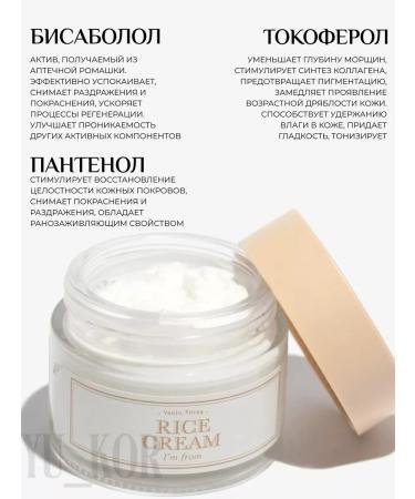 I'm From A nutritious softening cream with rice extract - Buy Online on GoSupps.com