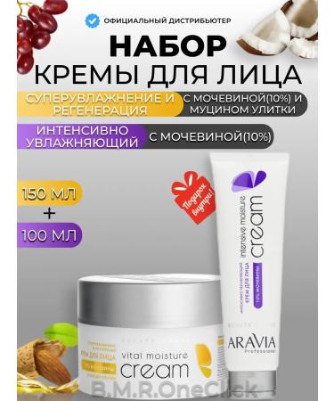ARAVIA Professional Facial cream set 150+100 ml