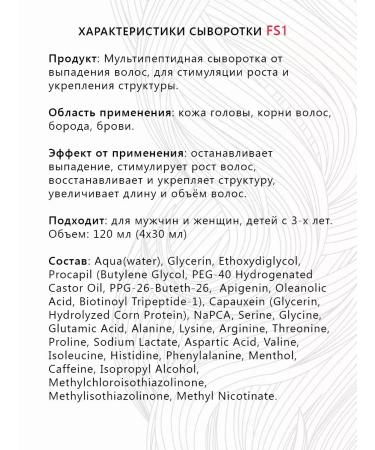 FOLLISYSTEM Serum against loss and for hair growth fs1 30 ml - Buy Online on GoSupps.com