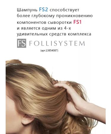 FOLLISYSTEM Deep cleansing shampoo for hair growth - FS2 250 ml - Buy Online on GoSupps.com