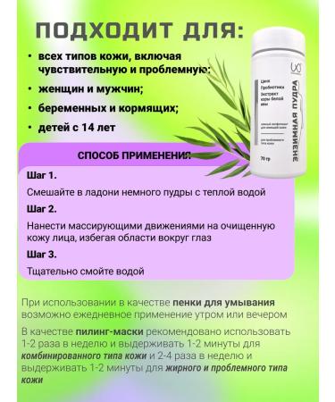 LookArea Enzyme powder for problem skin body and hair 70 g - Buy Online on GoSupps.com