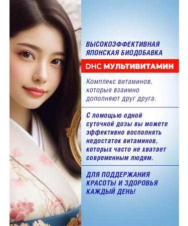 DHC Multivitamins complex 60 pieces Japan - Buy Online on GoSupps.com