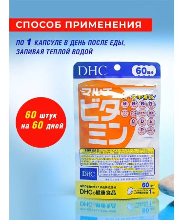 DHC Multivitamins complex 60 pieces Japan - Buy Online on GoSupps.com