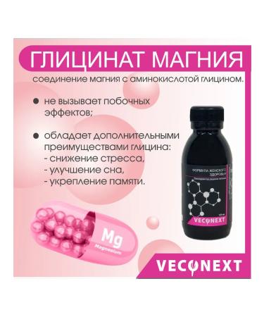 VECONEXT "Formula of Women's Health" Extract Plant 40%125 ml - Buy Online on GoSupps.com