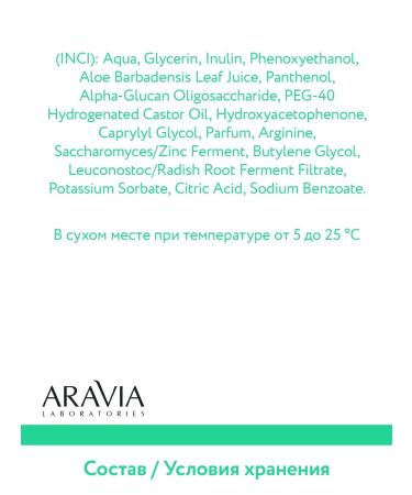 ARAVIA Facial tonic "Laboratories" Bio-Repair - Buy Online on GoSupps.com