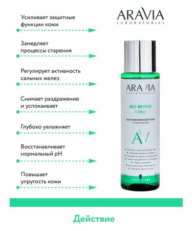 ARAVIA Facial tonic "Laboratories" Bio-Repair - Buy Online on GoSupps.com
