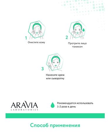 ARAVIA Facial tonic "Laboratories" Bio-Repair - Buy Online on GoSupps.com