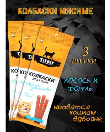 Titbit Sausages for cats with salmon and trout (3 pcs)