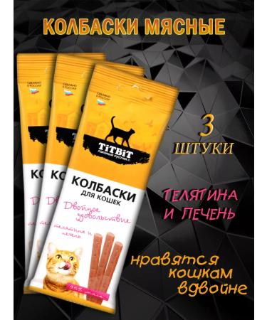 Titbit Sausages for cats with veal and liver (3 pcs)
