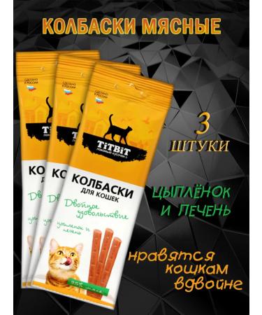 Titbit Sausages for cats with chicken and liver (3 pcs)
