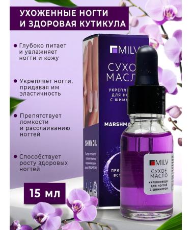 MILV Dry oil for nails and cuticles with a Marshmallow shimmer 1pc - Buy Online on GoSupps.com