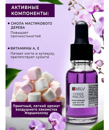 MILV Dry oil for nails and cuticles with a Marshmallow shimmer 1pc - Buy Online on GoSupps.com