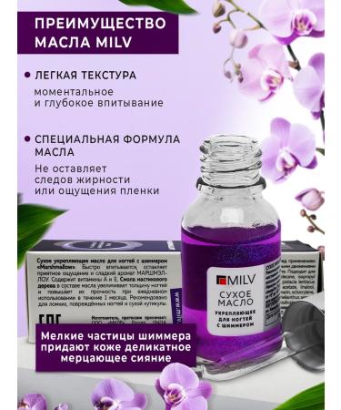 MILV Dry oil for nails and cuticles with a Marshmallow shimmer 1pc - Buy Online on GoSupps.com
