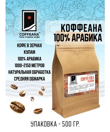 COFFEANA Coffee (blending 100% arabica) in grains 500 g