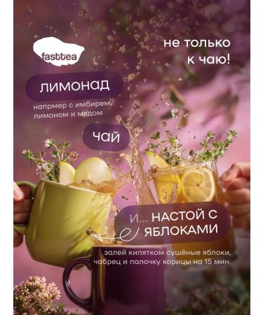 Fast Tea Thyme leaves for tea - Buy Online on GoSupps.com